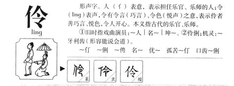 伶名字|伶字起名的寓意是什么，伶和什么字搭配名字好听